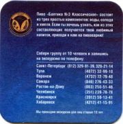 181: Russia, Балтика / Baltika
