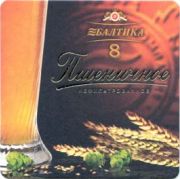 183: Россия, Балтика / Baltika