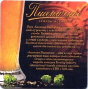 183: Россия, Балтика / Baltika