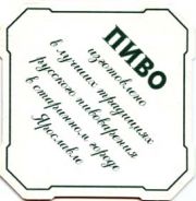 186: Ярославль, Ярпиво / Yarpivo