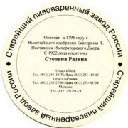 190: Россия, Степан Разин / Stepan Razin