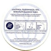 202: Россия, Балтика / Baltika