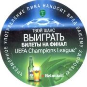 203: Нидерланды, Heineken (Россия)