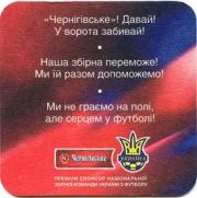 25: Ukraine, Чернiгiвське / Chernigovske