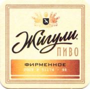 369: Россия, Жигули / Zhiguli