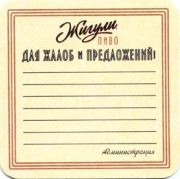 369: Россия, Жигули / Zhiguli
