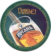 38: Ukraine, Рогань / Rogan