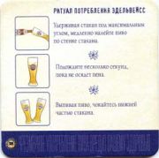 395: Австрия, Edelweiss (Россия)