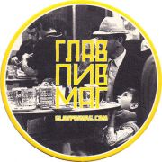 49: Россия, Главпивмаг / Glavpivmag