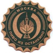 541: Россия, Останкино / Ostankino