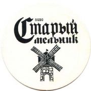 542: Россия, Старый мельник / Stary Melnik