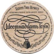 547: Россия, Шестнадцать тонн / Sixteen tons