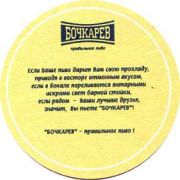 548: Россия, Бочкарев / Bochkarev