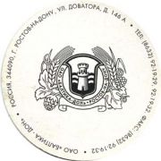 554: Ростов-на-Дону, Дон / Don