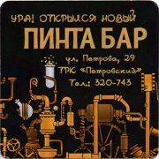 778: Ижевск, Пинта / Pinta