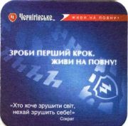796: Ukraine, Чернiгiвське / Chernigovske