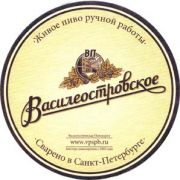881: Россия, Василеостровское / Vasileostrovskoe