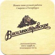 888: Россия, Василеостровское / Vasileostrovskoe