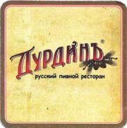 890: Россия, Дурдинъ / Durdin