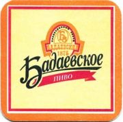 903: Россия, Бадаевское / Badaevskoe