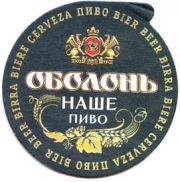 1175: Украина, Оболонь / Obolon