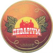 1178: Украина, Пиварiум / Pivarium