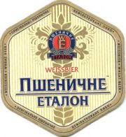 1181: Ukraine, Пшеничне Еталон / Pshenichne Etalon