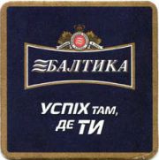 1187: Россия, Балтика / Baltika (Украина)