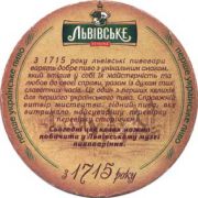 1190: Украина, Львiвське / Lvivske