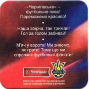 1193: Ukraine, Чернiгiвське / Chernigovske