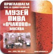 1497: Россия, Очаково / Ochakovo