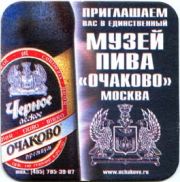 1497: Россия, Очаково / Ochakovo