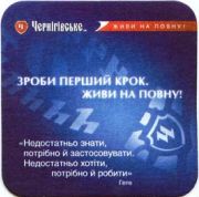 1508: Ukraine, Чернiгiвське / Chernigovske