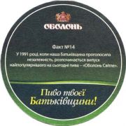 1513: Украина, Оболонь / Obolon