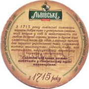 1514: Украина, Львiвське / Lvivske