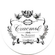 1556: Россия, Счастье / Schastye