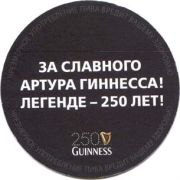 1572: Ирландия, Guinness (Россия)