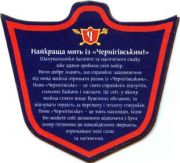 1584: Ukraine, Чернiгiвське / Chernigovske