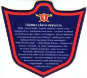 1586: Ukraine, Чернiгiвське / Chernigovske