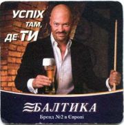 1596: Россия, Балтика / Baltika (Украина)