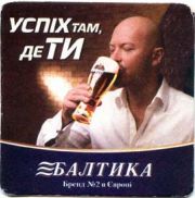 1596: Россия, Балтика / Baltika (Украина)