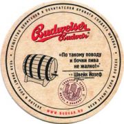 1652: Чехия, Budweiser Budvar (Россия)