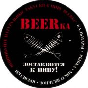 1845: Россия, BEERка / BEERka