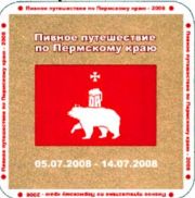 1847: Россия, Пивное путешествие по Пермскому краю / Beer travel to Perm region