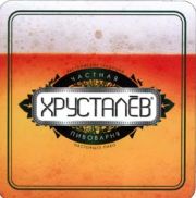 1861: Пермь, Хрусталёв / Khrustalyov