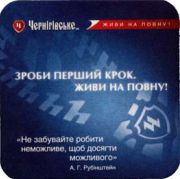 1868: Ukraine, Чернiгiвське / Chernigovske