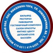 1895: Россия, Никологорское / Nikologorskoe