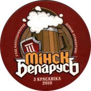 1898: Беларусь, Beaver