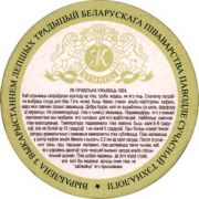 1901: Беларусь, Крынiца / Krinitsa