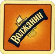 2105: Россия, Волжанин / Volzhanin